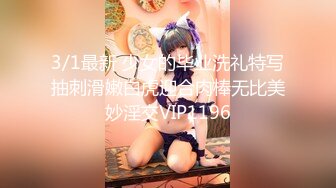 11/13最新 妹妹我全自动服務你小哥不忘拿起手机自拍VIP1196