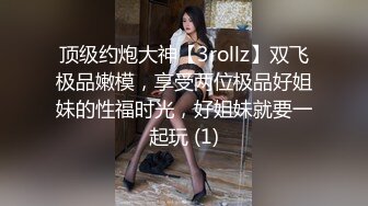 (边控强取) (推荐) 极品小白熊边控强取初体验高潮不断喷射精液