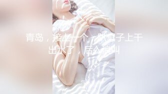 居家自拍-9年漂亮小美女下班后出租屋激烈啪啪,性感小翘臀趴屁股上快速抽插,最后全部射她嘴里了!