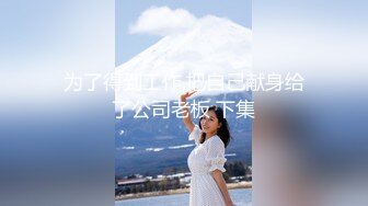 【新片速遞】  ♈♈♈【超清AI画质增强】，3000一炮，【老王探花】，19岁嫩妹，清纯乖巧听话，一通狂插干得妹子喊疼不舒服了，精采！[1.27G/MP4/26:53]