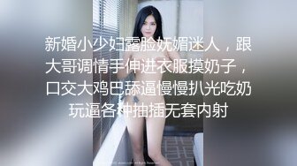 生活感十足【少妇姐姐一枚】良家少妇在厨房做饭真空上阵，儿子面前自慰，妈妈这是什么玩具我也要玩，有乳汁白皙美臀