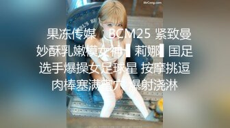 国产麻豆AV MCY MCY0007 美女相亲被下春药迷奸 苏清歌