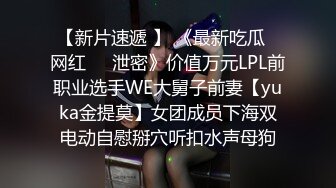 你的女神有钱人的母狗，推特金主【优雅金领S】，有钱又会玩女，各种拜金外围女模臣服屌下，露出调教啪啪让人羡慕 (3)