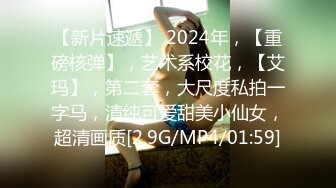 【新片速遞】 2024年，【重磅核弹】，艺术系校花，【艾玛】，第二套，大尺度私拍一字马，清纯可爱甜美小仙女，超清画质[2.9G/MP4/01:59]