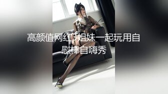 【渡边传媒】新作DB-003-1《蒙眼性爱》狂抽猛送 淫叫不断 长腿美尻