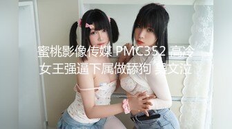 ❤️巅峰视角系❤️ 囧少妇撅屁股全景后拍，少妇进门秒变囧字脸，撅起大屁股，阴唇粉嫩超级清晰