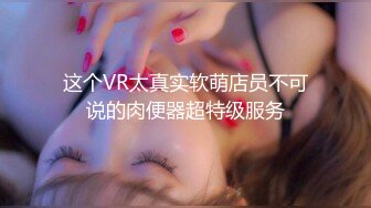 果冻传媒-换妻（下部）我操了领导老婆 领导非得操我老婆