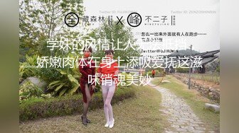 你的女神有钱人的母狗！推特高颜值水蛇身材气质小姐姐【淫淇淇】私拍，蜂腰蜜桃臀进入秒射那种 (8)