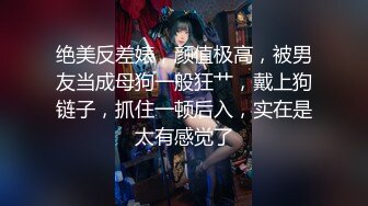 女神的逼都是香的，头戴她内裤干她（内有联系方式）