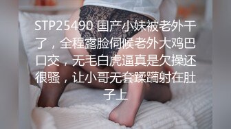 STP25490 国产小妹被老外干了，全程露脸伺候老外大鸡巴口交，无毛白虎逼真是欠操还很骚，让小哥无套蹂躏射在肚子上