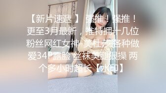 【新片速遞】  新来的美女主播在狼友的勾搭下激情小秀，全程露脸漏出骚奶子自己允吸手指好骚啊，高跟诱惑脱掉内裤看逼逼