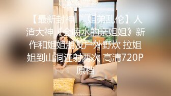 云师大超骚一女的 顶不住了 要断了