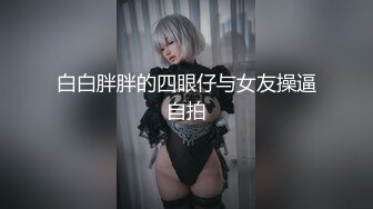 【唯美做爱战斗情侣】最美推特博主『仙女』极品性爱 网球帽女友的白虎美穴让人着迷 各种爆操好爽