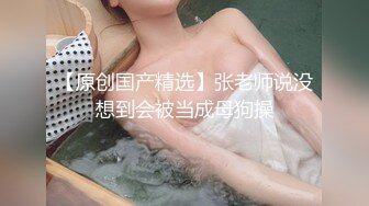 ★☆全网推荐☆★泡良最佳教程 完整版未流出【哥不是那样人】清一色美女 从学生妹到白领御姐，展示推拉技巧，情色小游戏挑逗暧昧 (5)