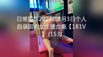 2023-9-17新流出酒店偷拍大学生情侣星期天约炮还挺会玩的让女友穿上黑丝做爱