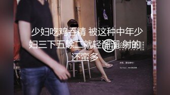 【酒店摄像头】全季酒店商务大床房清纯靓妹身材好 (1)