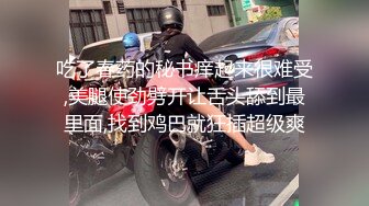 【姐弟乱伦】下药迷奸离异姐姐太激动内射了~!