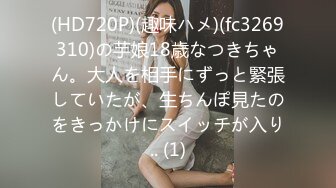 (HD720P)(趣味ハメ)(fc3269310)の芋娘18歳なつきちゃん。大人を相手にずっと緊張していたが、生ちんぽ見たのをきっかけにスイッチが入り.. (1)