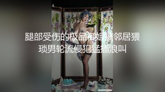 气质高冷颜值女神！难得收费房自慰！情趣露奶装，白嫩美乳露出，玻璃棒抽插嫩穴，爽的流出白浆