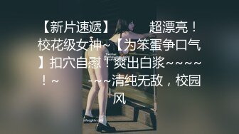 《调教启示录》独家揭发台版N号房??为爱冲昏头裸身记录遭外流