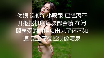 伪娘 送你个小喷泉 已经离不开抠抠机啦每次都会喷 在闭眼享受的时候喷出来了还不知道 完全不受控制像喷泉