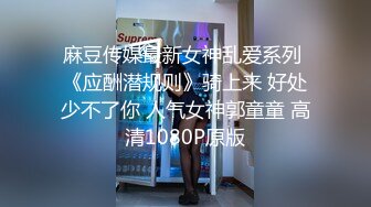 ★☆极品流出☆★百度云泄密流出蜜桃臀健身美女穿着情趣网袜被教练后入美臀让他别拍脸