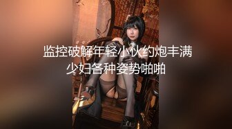 顶级炸裂高能预警！比女人还女人美若天仙极品T娘【橙醤小甜心】私拍，可盐可甜口活啪啪