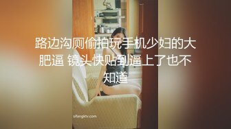 极品小浪货啊!我看着看着就无耻滴硬了! 