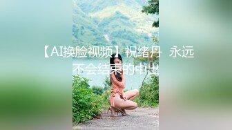 最新流出大神胖Tiger重金约战略显羞涩的巨乳肥臀极品炮架子各种嗲叫“好深啊”