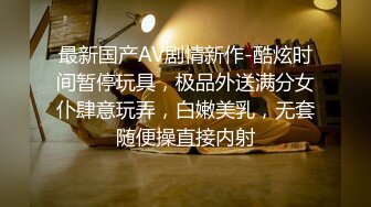 反差白富美约炮大神〖51jing〗约炮白富美校花极品教师风骚少妇众多尤物女神最新全系列合集25部