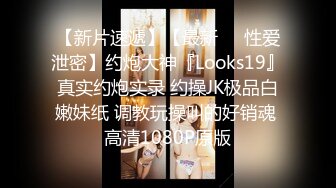 特字母圈顶级调教大神【DOM偏执狂】订阅，反差骚女接受各种SM虐待3P真的是一只非常听话的小母狗