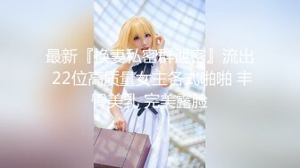  极品王炸性爱实拍大神Mrber约炮172艺术舞蹈系纯欲女神 对白有感觉 真实感爆棚 完美露脸