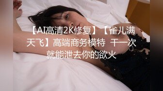 【如花似玉】✿“呜呜呜，这样晚上还怎么演出啊，演出服都被你撕成开裆裤了”瞒着父母偷偷去见坏叔叔❤️这么紧的逼逼爸爸喜欢吗？