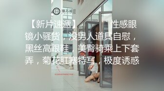 《女神私拍❤️福利》清纯高颜露脸反差嫩妹【思雨】收费精品2部，斯文眼镜学生制服女上全自动床上干到床下道具玩双洞