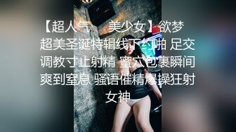 【超人气❤️美少女】欲梦✿ 超美圣诞特辑线下约啪 足交调教寸止射精 蜜穴包裹瞬间爽到窒息 骚语催精爆操狂射女神