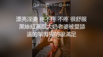 【自整理】用大屌狠狠的抽插黑丝骚母狗的喉咙，给她顶到地上双脚叉开无力自拔！Polish Truu Couple 【NV】  (13)