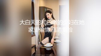 “主人我的天呀这么大”对白刺激外表清纯职高眼镜美女被干爹调教虐待嗷嗷叫都哭了求饶一屋子各种道具屁眼子也不放过