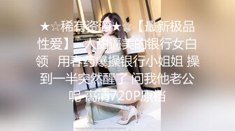 探店大神挺着坚硬鸡巴让美女护理师脱毛 女神羞耻极了吧 摆弄肉棒用心刮毛 谈吐有声有色 肉棒跳动马眼还溢出淫水