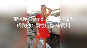 [2DF2] 良家小少妇，把美女的逼毛刮的好干净，手插进去很多水，无套内射欣赏精液流出 - soav_evMerge[BT种子]