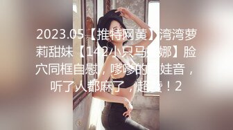 【风情按摩店】潜入风俗店里的那些事 女技师骑位鸡巴都磨硬了 奶子又大羞耻乳粒 掏出肉棒欣赏 精彩对话