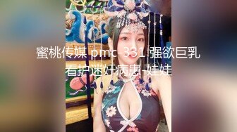 “那舒服？逼舒服”对话刺激淫荡，超强PUA大神【一路向北】私拍完结，约炮多位美女开房啪啪肛交一个比一个呻吟销魂 (9)