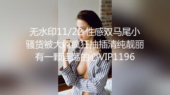 无水印11/22 性感双马尾小骚货被大屌疯狂抽插清纯靓丽有一颗淫荡的心VIP1196