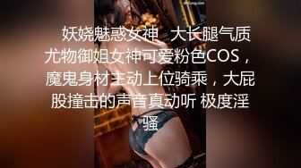 ✿妖娆魅惑女神✿大长腿气质尤物御姐女神可爱粉色COS，魔鬼身材主动上位骑乘，大屁股撞击的声音真动听 极度淫骚