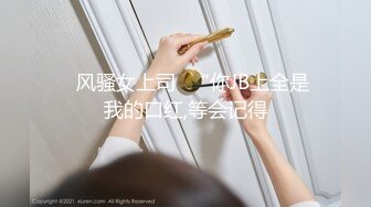 ✨风骚女上司✨“你JB上全是我的口红,等会记得