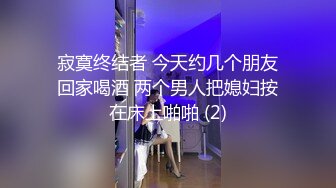 网曝门事件-成都闷骚人妻被调教群P,刮完毛的嫩逼酒后操起来更舒服