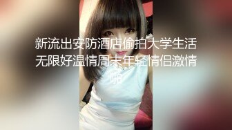 《稀缺❤️FC2流出》肉丝 二次元风 乖巧可爱妹纸 又纯又欲 极品蜜桃小丰臀