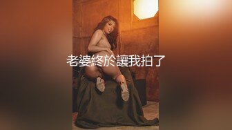 极品情侣性爱】别人的校花级女神反差女友美妙口技钻毒龙小穴又粉又嫩多汁白浆超级滑爆艹蜜穴内射