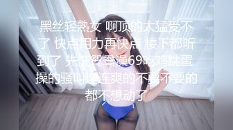 上海魔鬼身材美女研究生和外籍男友居家私拍性爱啪啪视频外泄,外表女神床上淫荡,逼逼看上去相当紧致,阴唇真长!