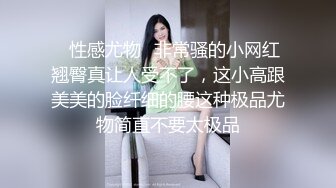 极品网红脸骚货美女 身材真是霸道 前凸后翘奶子软大修长美腿 真是操逼尤物啊 啪啪各种姿势狂暴插入狠狠顶