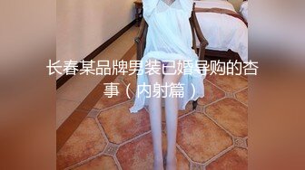 STP31551 绝美大屁股  极品长腿【谷谷的养乐多】，粉嫩蝴蝶逼，男友抠的喷水，爽了再插入鸡巴 无套干翻内射